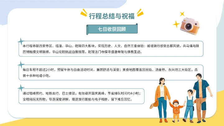 蓝黄色插画风国庆七日游PPT模板