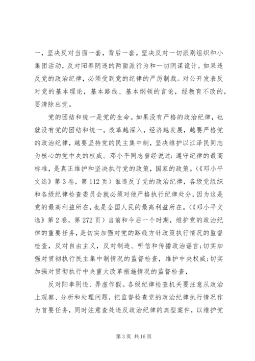 第一篇：学习党的政治纪律的最主要内容思想汇报.docx