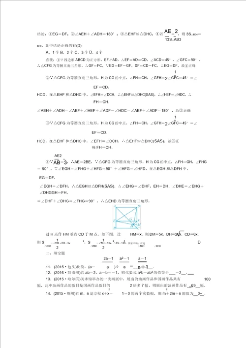 2017版中考数学专题聚焦第1章选择题、填空题跟踪突破1巧解选择、填空题试题