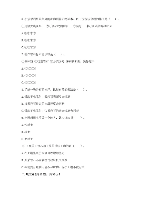 教科版四年级下册科学第三单元岩石与土壤测试卷及参考答案完整版