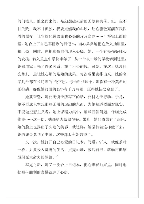 我找回了自信作文700字共5篇