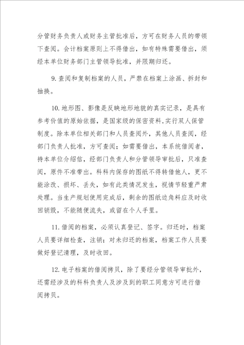 机关事业单位档案管理制度