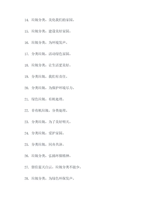 提醒妈妈垃圾分类的标语