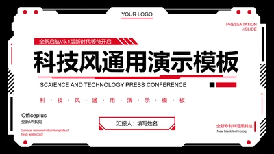 黑红色科技风PPT演示模板