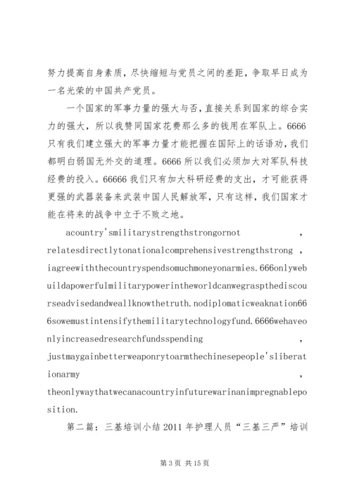 党基培训思想小结.docx