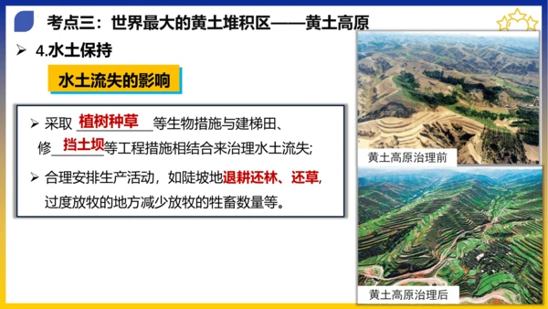 第六章 北方地区（考点串讲课件）(共53张PPT)
