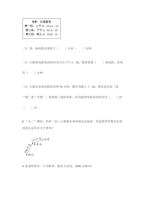 小学三年级数学应用题大全（全国通用）.docx