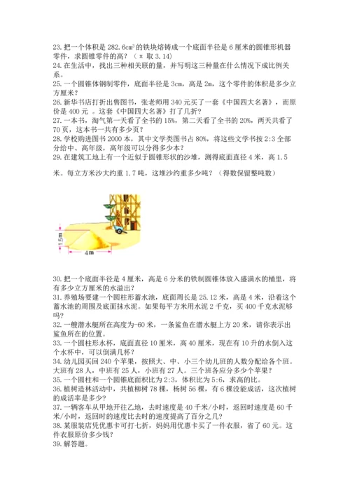 六年级小升初数学应用题50道附答案（巩固）.docx