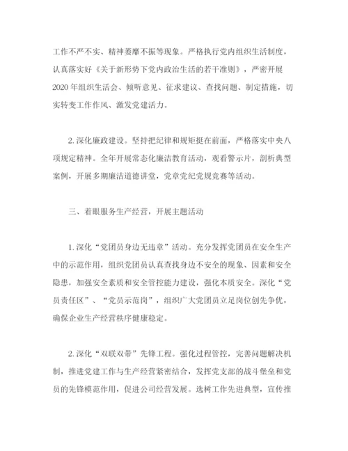 精编之年党建计划方案.docx