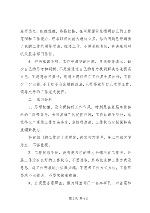 关于作风建设个人剖析材料.docx