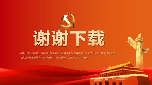 红色党建党支部党员主题党日微党课动态PPT