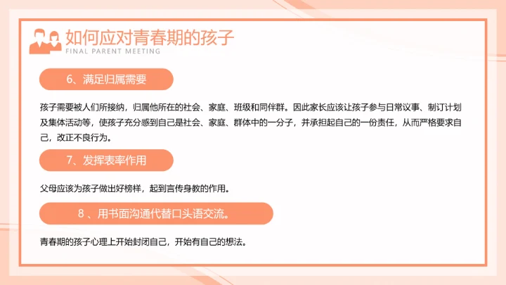 橙色插画风期末家长会PPT模板