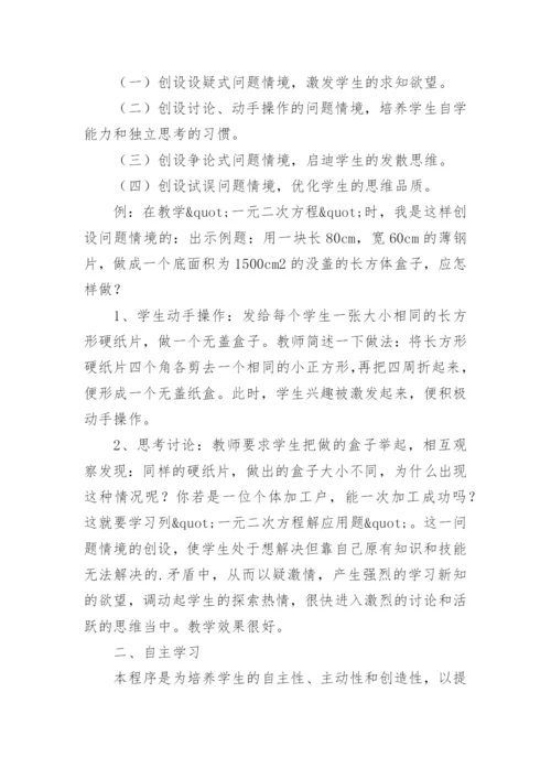 新课程理念下自主互助学习型课堂教学模式建的论文.docx