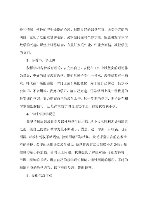 有关数学教师学期工作总结四篇