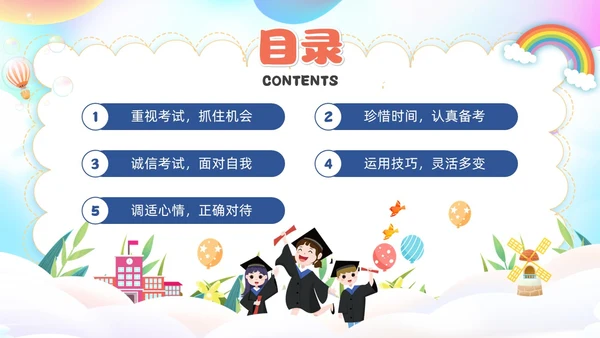 炫彩风插画风考试动员大会主题班会PPT