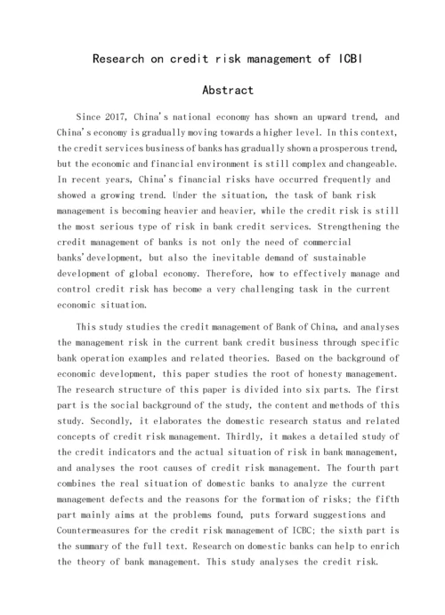 会计-中国工商银行信用风险管理研究.docx