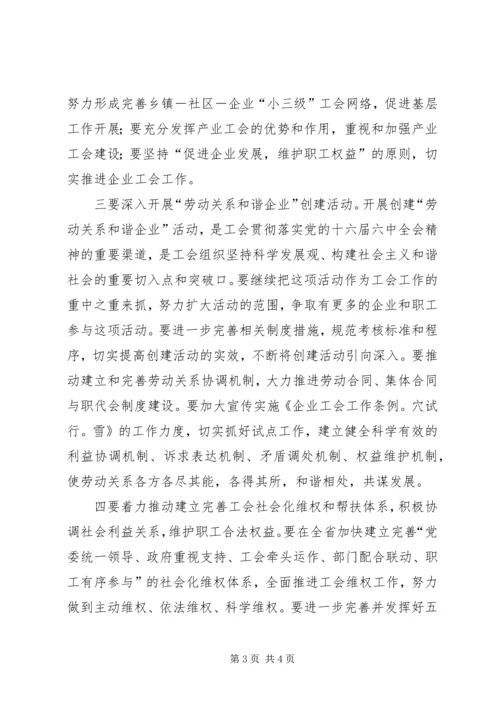 学习十六届六中全会精神构建和谐工会 (3).docx