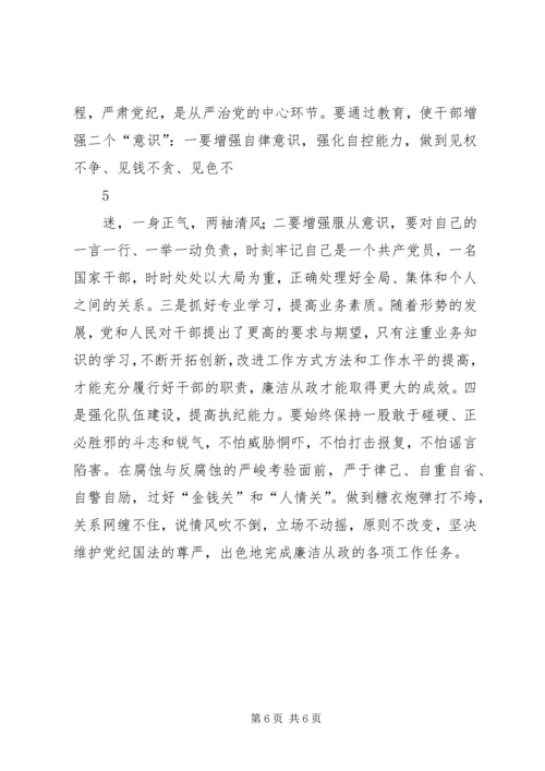 开展“加强党性修养,坚持廉洁从政”主题教育活动的实施意见 (2).docx