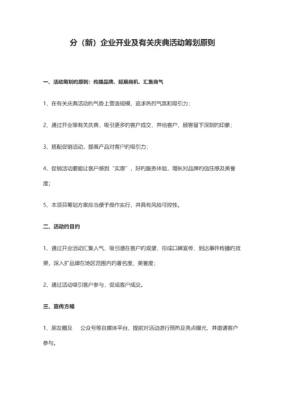 新公司开业活动策划规范.docx