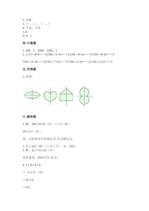 苏教版三年级上册数学期末测试卷（精选题）word版.docx