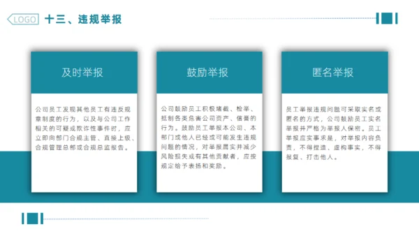 企业合规公司管理通用PPT模板