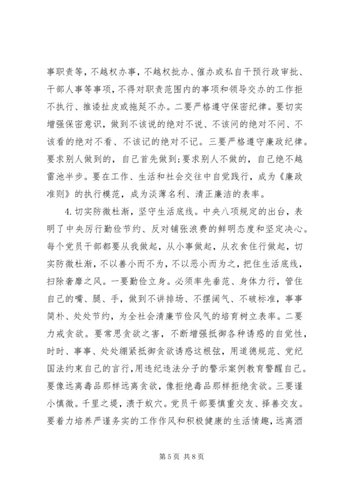 坚守纪律底线树立清风正气心得体会 (5).docx