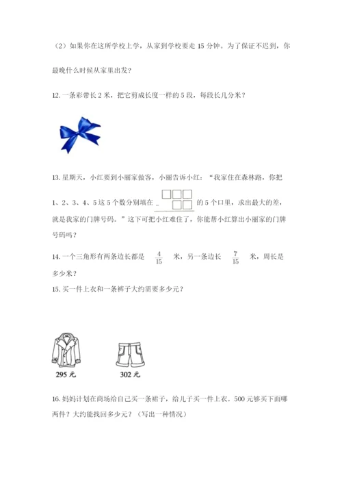 小学三年级数学应用题50道及参考答案【黄金题型】.docx