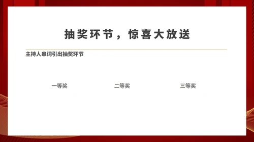 红色商务风公司年终总结大会流程PPT模板