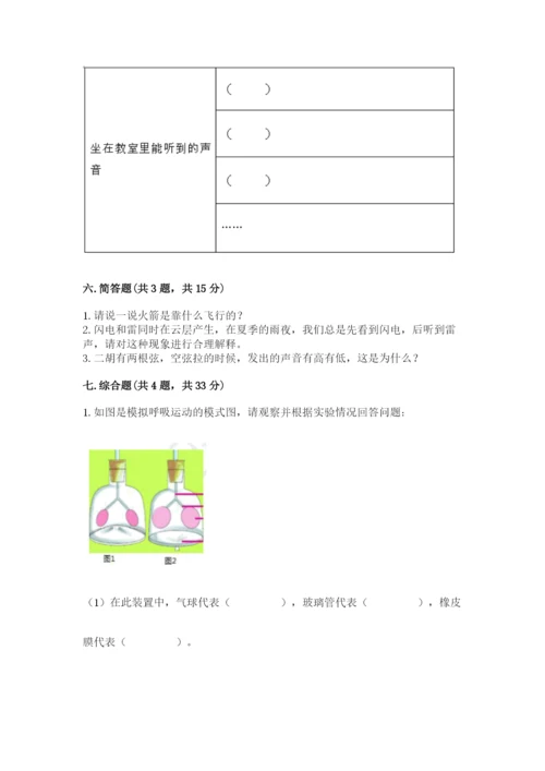 教科版四年级上册科学期末测试卷含完整答案【网校专用】.docx