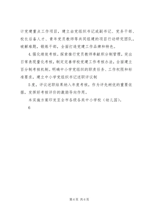 学校党的建设工作 (4).docx