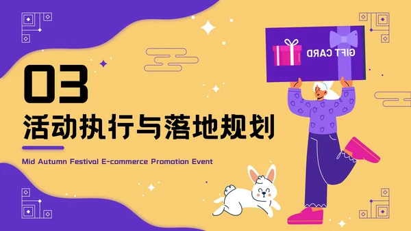 黄紫色插画风中秋营销活动PPT模板