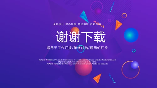 紫色公司产品介绍宣传通用PPT动态模板