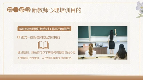 新教师心理健康培训教师培训PPT课件新教师培训