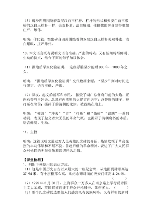 八上语文第20课《人民英雄永垂不朽》精品实用高效教学设计