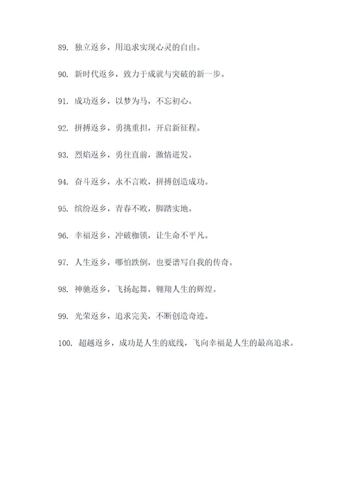摩托车返乡2018标语