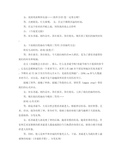 精编之关于大学毕业晚会主持词范文.docx