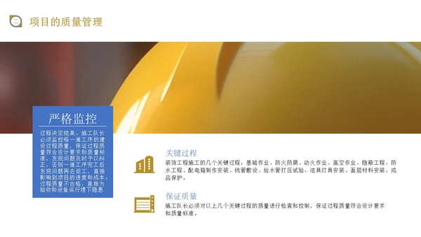 蓝黄色商务风施工现场管理培训PPT模板