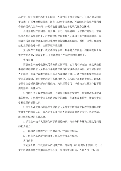 有关工厂实习报告范文集锦6篇.docx