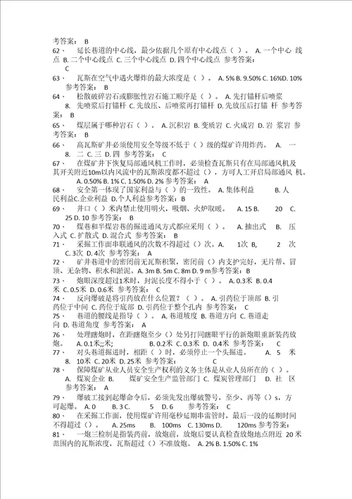 支护工试题单选试题及答案