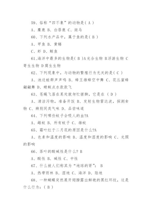 趣味生物知识竞赛题库附答案.docx