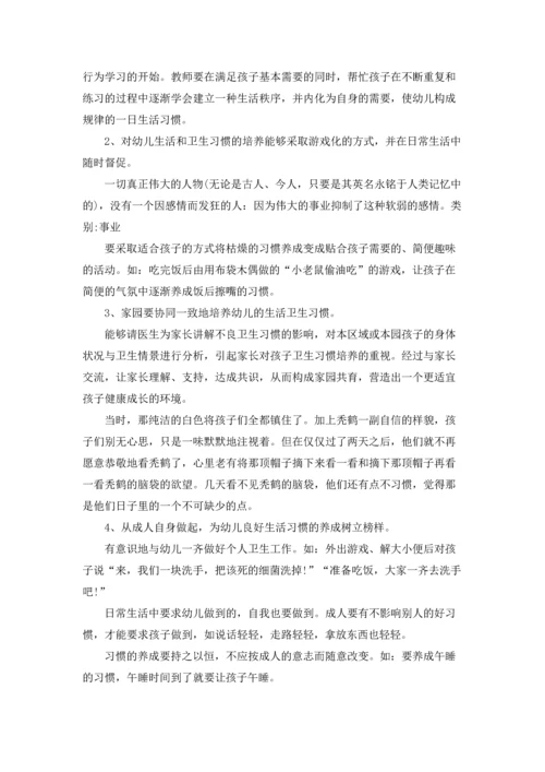 幼儿园老师业务笔记摘抄大全15篇.docx