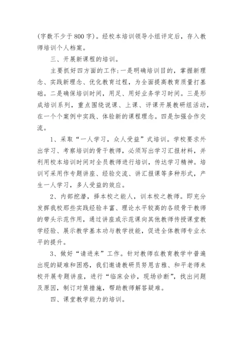 小学校本培训总结2023.docx