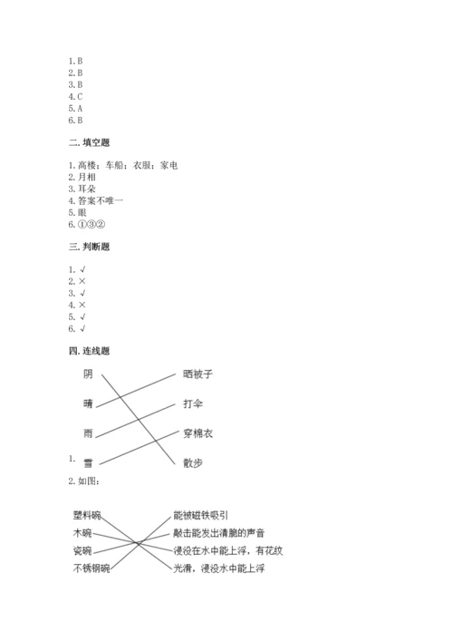 教科版二年级上册科学期末测试卷及参考答案（满分必刷）.docx