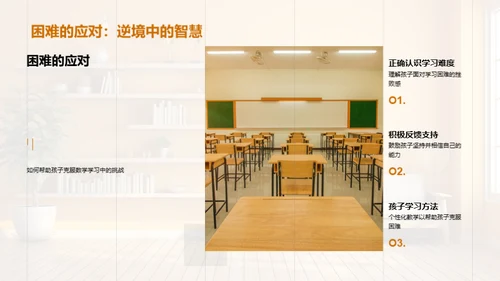 家庭数学教学指南