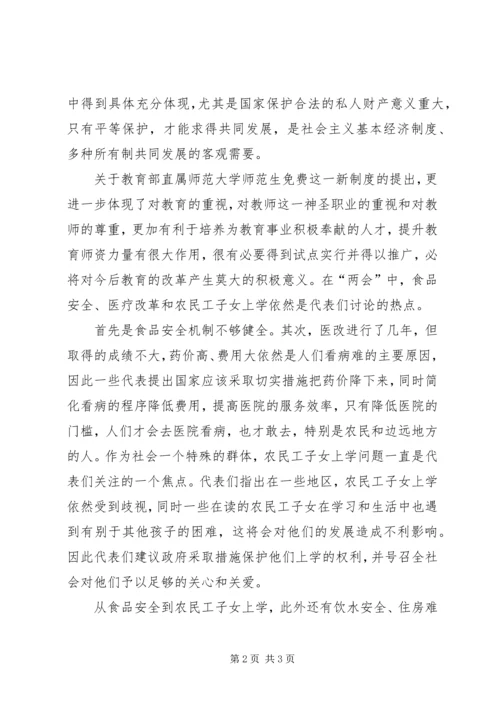 学习20XX年两会精神心得体会：新时代的两会精神 (3).docx