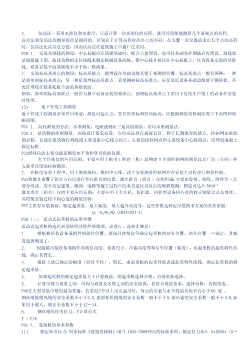 二级建造师机电实务重要知识点.docx
