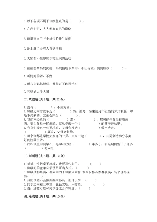 部编版小学四年级上册道德与法治期中测试卷精品【历年真题】.docx