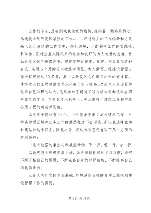 竞选规划建设服务站站长演讲稿.docx