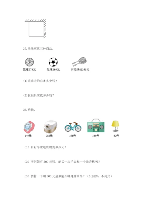 小学三年级数学应用题50道及参考答案【典型题】.docx