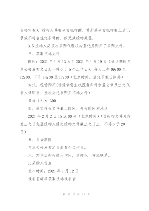 食堂外包服务投标文件.docx